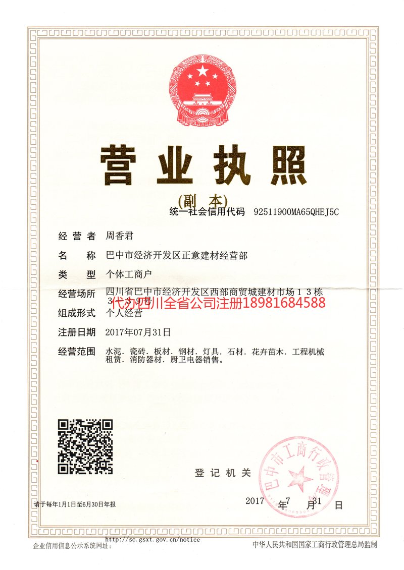 聊城聊城正意建材经营部