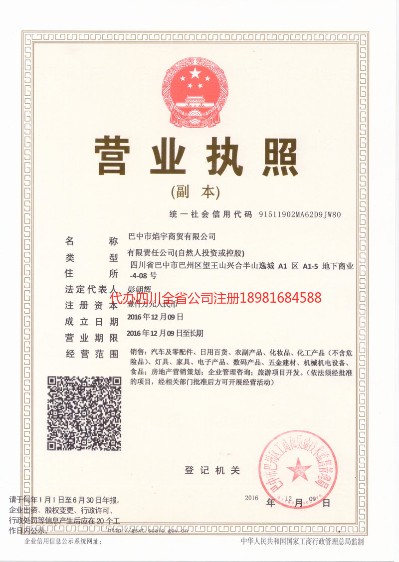 聊城聊城焰宇商贸有限公司