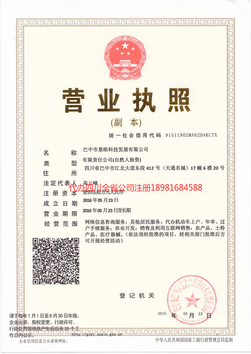 聊城聊城景皓科技发展有限公司