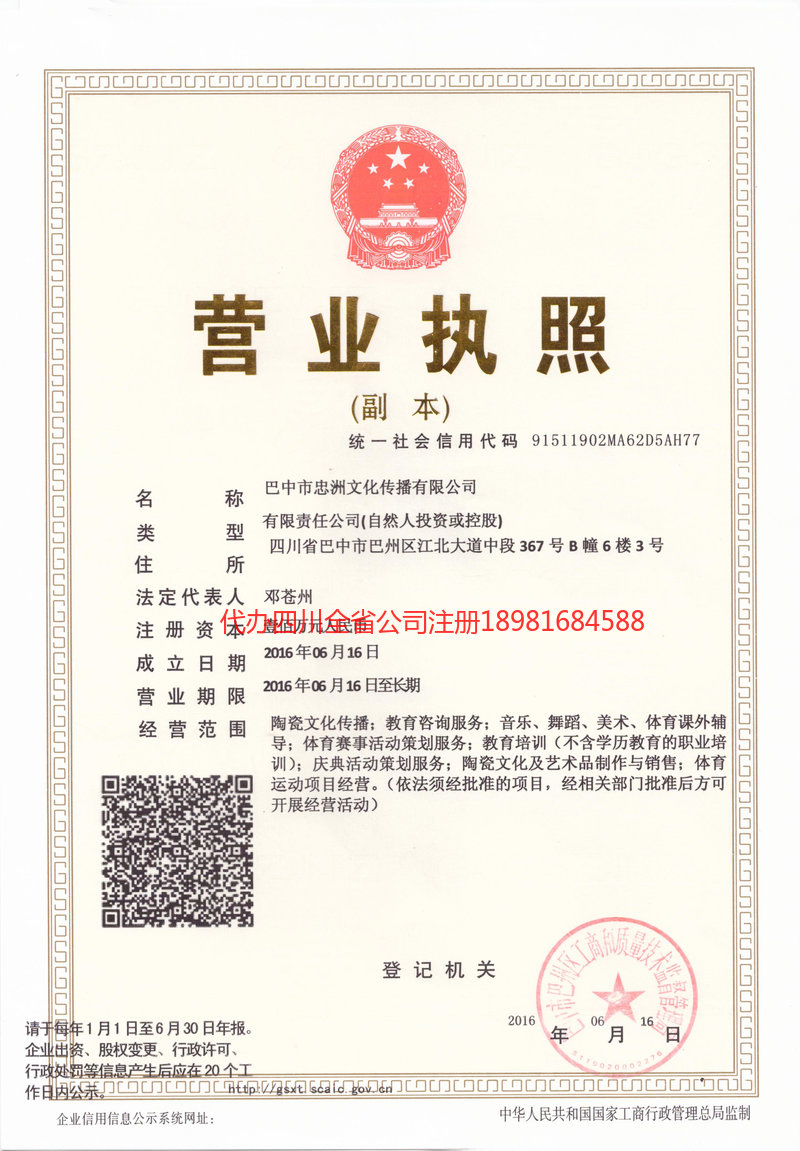 聊城聊城忠州文化传播有限公司