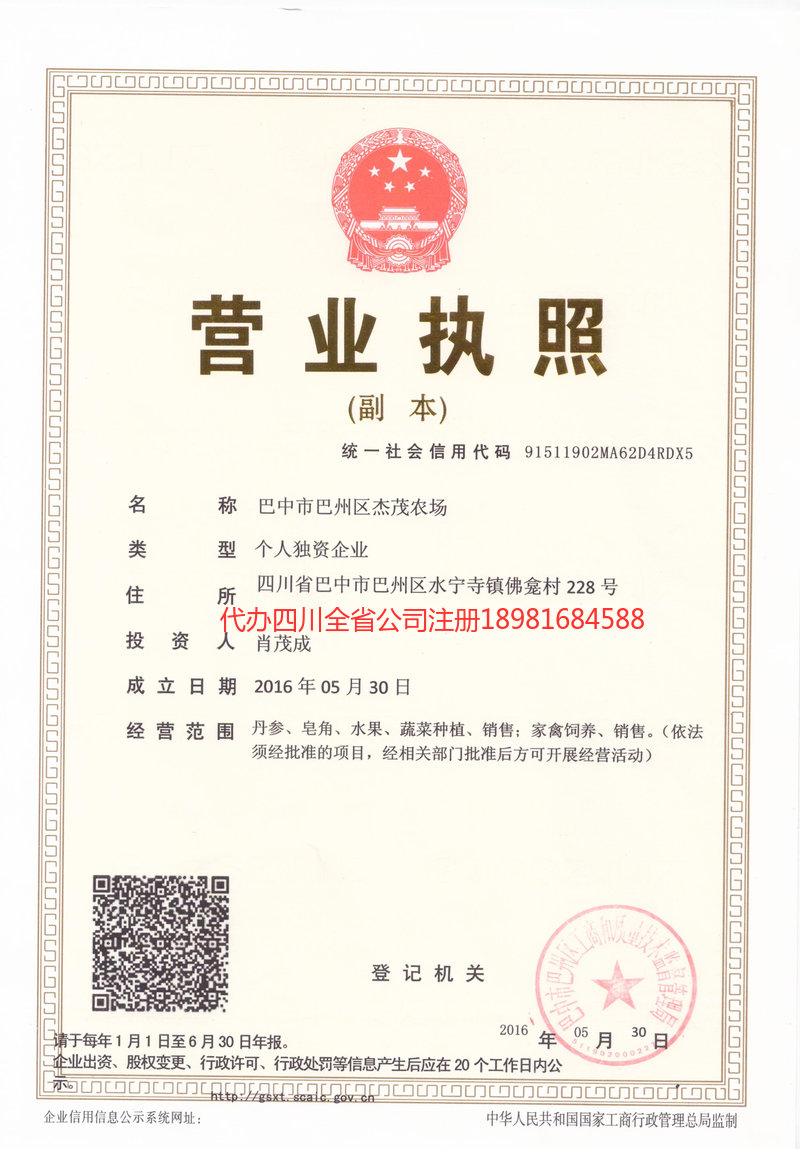 聊城聊城杰茂农场