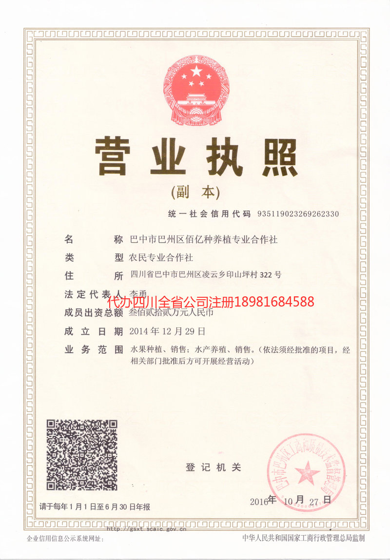 聊城聊城佰亿种养殖专业合作社