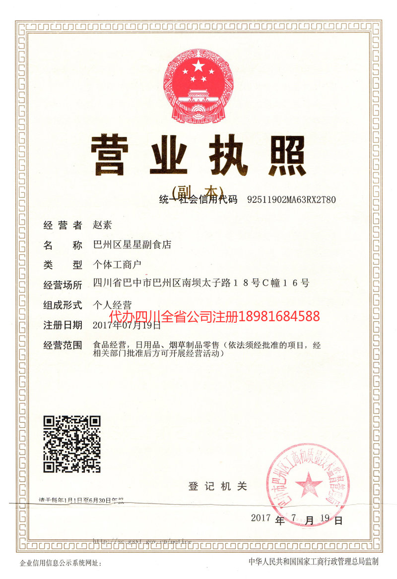 聊城聊城星星副食店