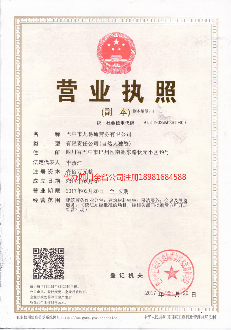 聊城聊城九易通劳务有限公司