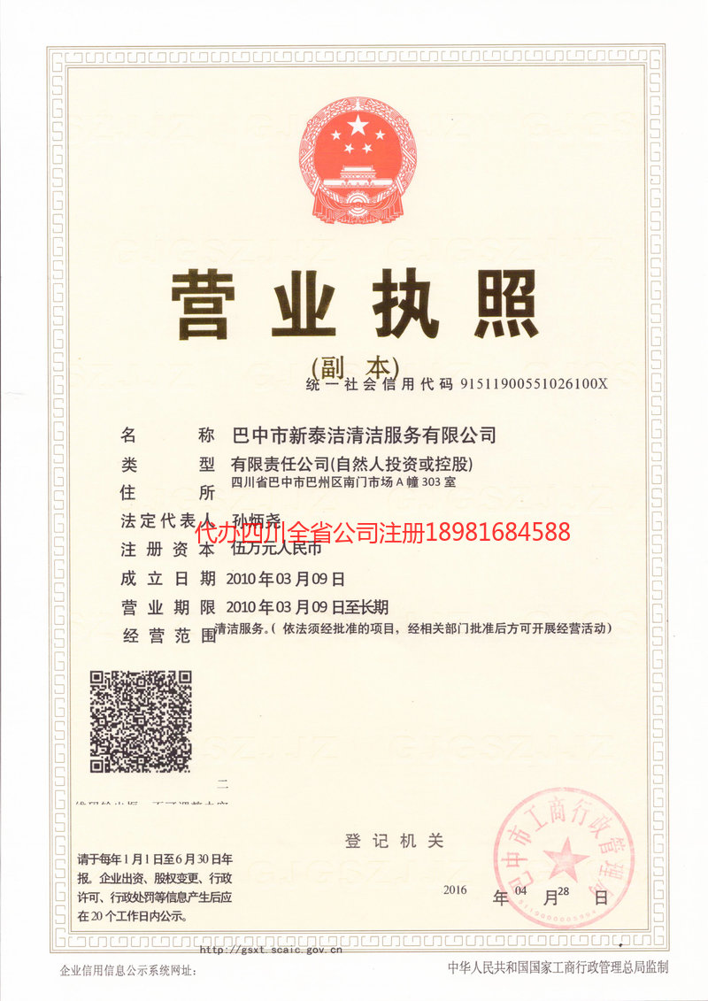 聊城聊城新泰洁清洁服务有限公司