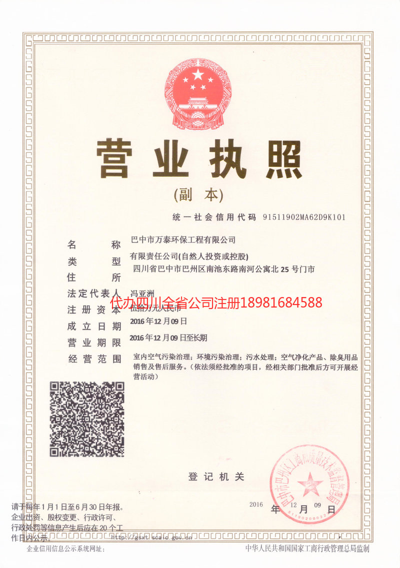 聊城聊城万泰环保工程有限公司