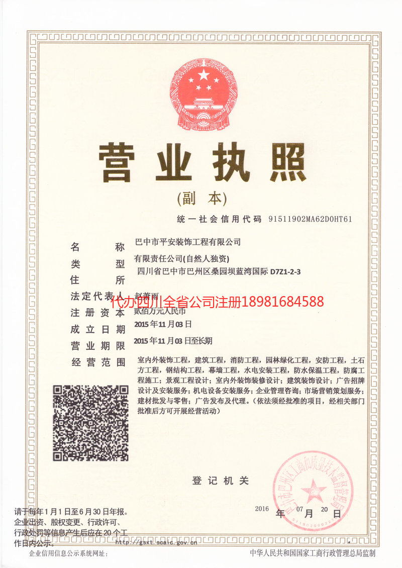 聊城聊城平安装饰工程有限公司