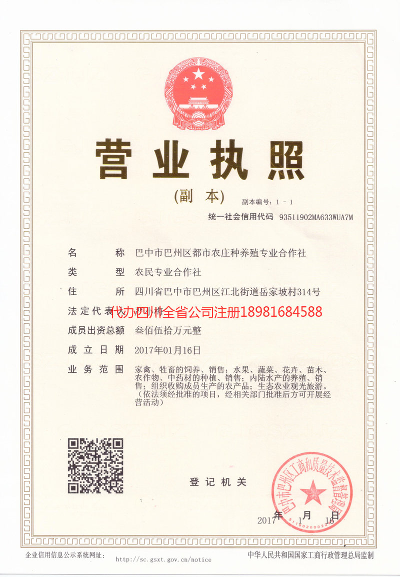 聊城聊城都市农庄种养殖专业合作社