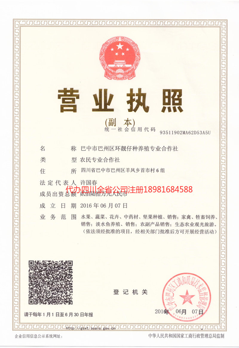 聊城聊城环靓仔种养殖专业合作社