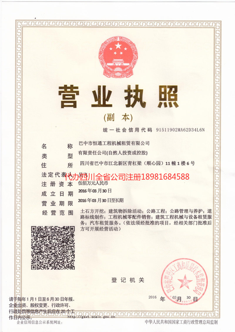 聊城聊城恒通工程机械租赁有限公司